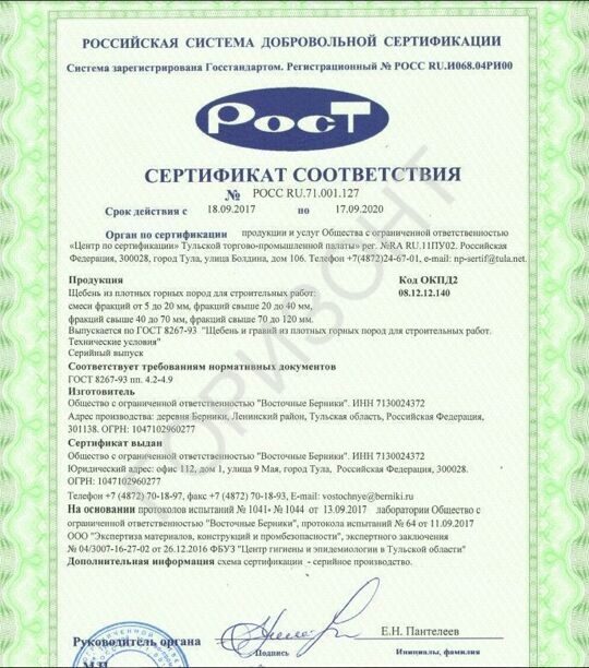 Сертификат щебень